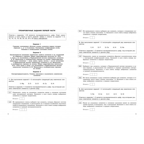 ЕГЭ-2024. Химия. Тематические тренировочные задания