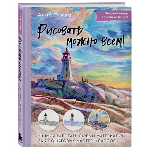 Рисовать можно всем! Учимся работать любым материалом за 7 пошаговых мастер-классов