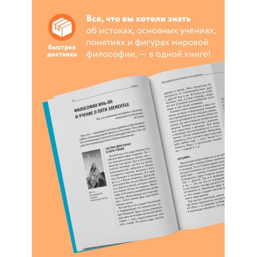 Философия: коротко о главном. Знания, которые не займут много места (новое оформление)