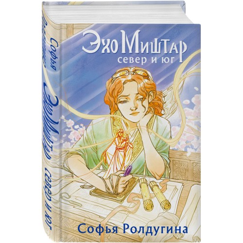 Эхо Миштар. Север и юг