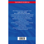Конституция Российской Федерации. Новая редакция со всеми изменениями и основными федеральными законами