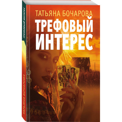 Трефовый интерес