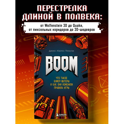 BOOM. Что такое бумер-шутеры и как они изменили правила игры