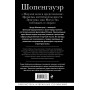 Артур Шопенгауэр. Мир как воля и представление. Афоризмы житейской мудрости. Эристика, или Искусство побеждать в спорах