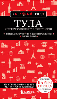 Тула. Исторический центр и окрестности