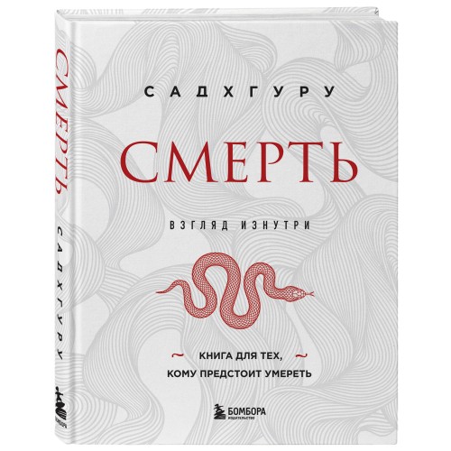 Смерть (бизнес оформление)