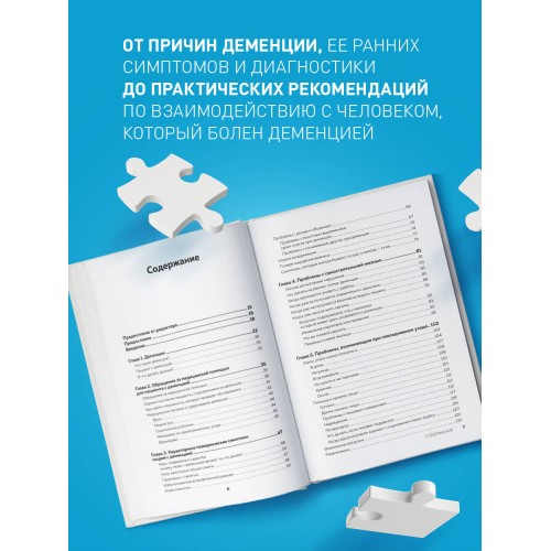 День, в котором 36 часов. Семейное руководство по уходу за людьми, страдающими болезнью Альцгеймера и другими видами деменции