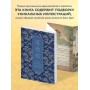 Дао дэ Цзин. Книга пути и достоинства. Специальное издание с древнекитайским переплетом (подарочный короб)