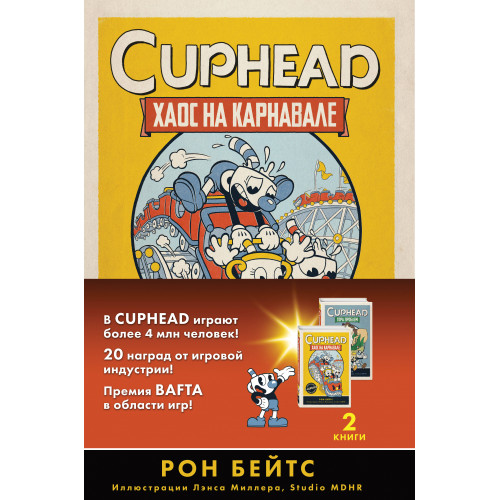 CUPHEAD. Комплект из 2-х книг с плакатом