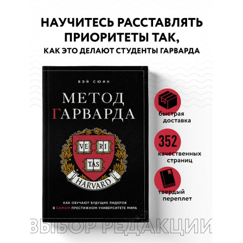 Метод Гарварда. Как обучают будущих лидеров в самом престижном университете мира