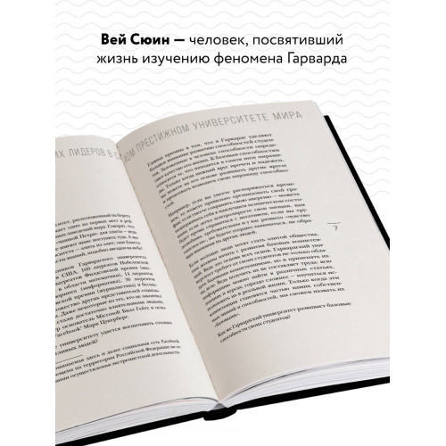 Метод Гарварда. Как обучают будущих лидеров в самом престижном университете мира