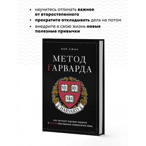 Метод Гарварда. Как обучают будущих лидеров в самом престижном университете мира