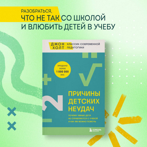 Причины детских неудач. Почему умные дети не справляются с учебой и как им можно помочь