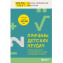 Причины детских неудач. Почему умные дети не справляются с учебой и как им можно помочь