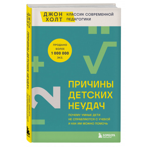 Причины детских неудач. Почему умные дети не справляются с учебой и как им можно помочь