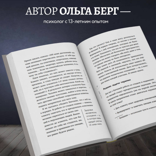 О чем молчит психолог? Книга про целительную силу терапии глазами специалиста и его клиентов