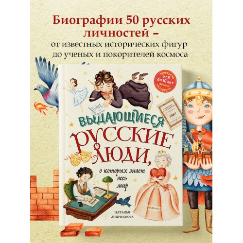 Выдающиеся русские люди, о которых знает весь мир (от 8 до 10 лет)