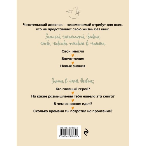 Читательский дневник с анкетой. Звери под зонтиком (32 л., мягкая обложка)