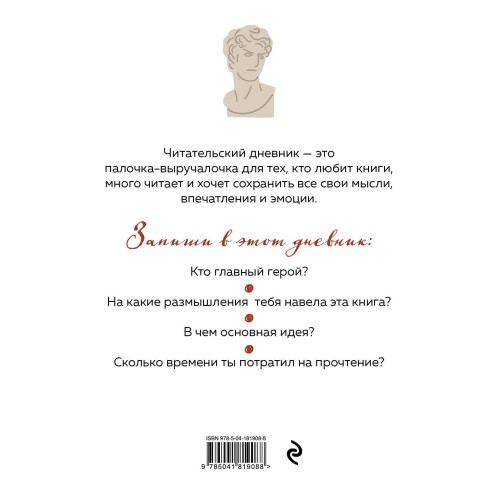 Читательский дневник для взрослых. Винтажная книжная полка (48 л., мягкая обложка)