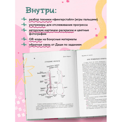 Самоучитель по укулеле: играем мелодии (инструментальное исполнение)