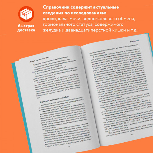 Анализы. Актуальные сведения по лабораторным исследованиям под рукой