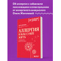 Аллергия и как с ней жить. Руководство для всей семьи