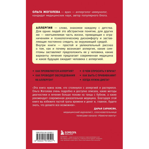 Аллергия и как с ней жить. Руководство для всей семьи