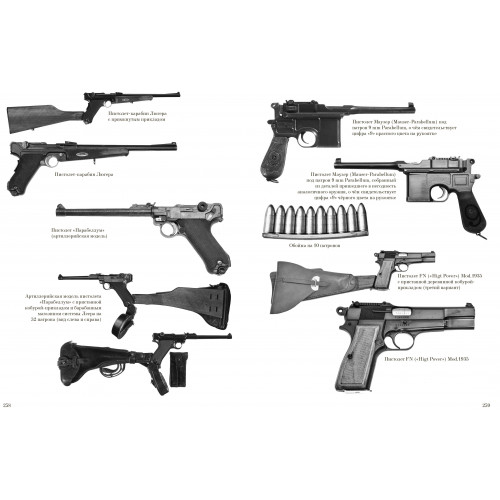 Патроны: Револьверные, пистолетные, винтовочно-пулеметные, промежуточные. Иллюстрированная энциклопедия
