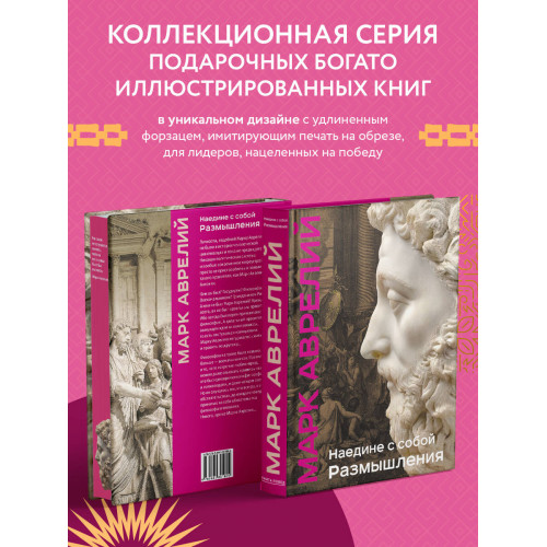 Наедине с собой. Размышления (уникальная технология с эффектом закрашенного обреза)