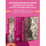 Наедине с собой. Размышления (уникальная технология с эффектом закрашенного обреза)