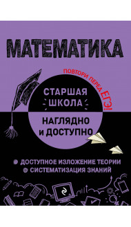 Математика