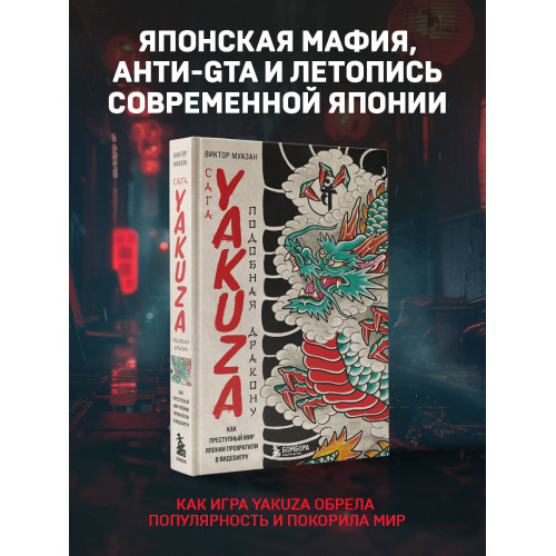 Сага Yakuza: подобная дракону. Как преступный мир Японии превратили в видеоигру