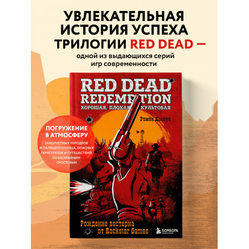 Red Dead Redemption. Хорошая, плохая, культовая. Рождение вестерна от Rockstar Games