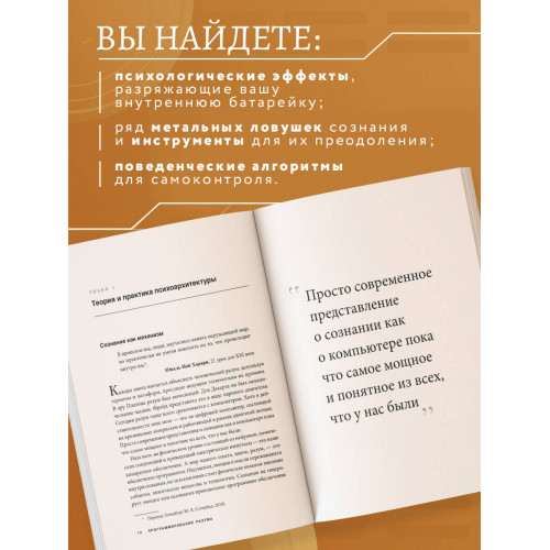 Программирование разума. Полное руководство по управлению своей реальностью