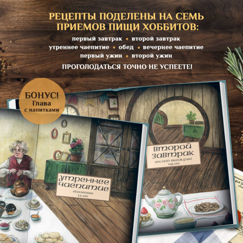 Рецепты из Шира. Еда и напитки, вдохновленные вселенной «Хоббита»