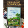 Рецепты из Шира. Еда и напитки, вдохновленные вселенной «Хоббита»