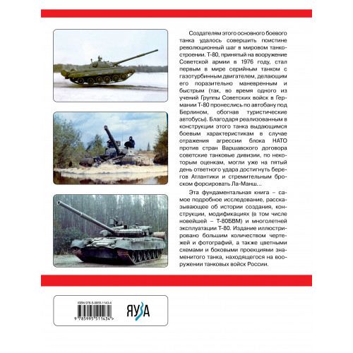 Основной боевой танк Т-80. Ужас штабов НАТО