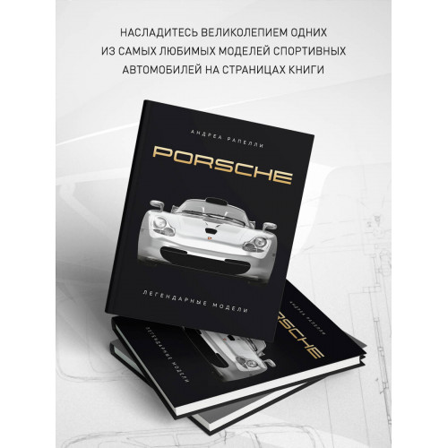 Porsche. Легендарные модели