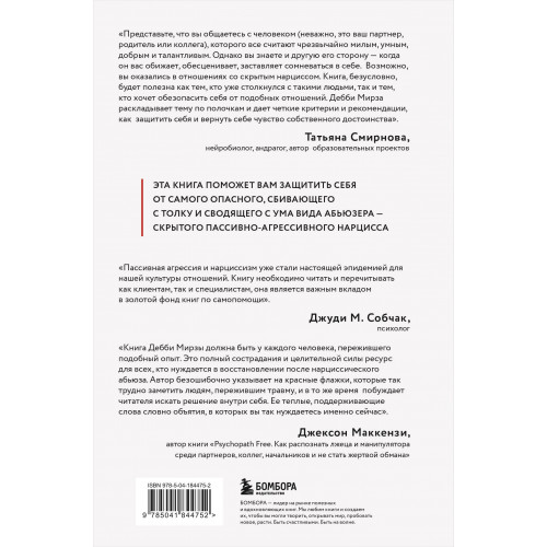 Пассивно-агрессивный нарцисс. Как его распознать и защитить себя от разрушающих отношений