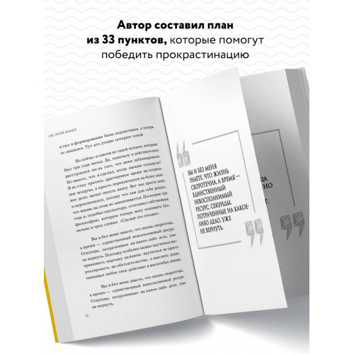 Чертова прокрастинация. 33 лайфхака для взлома привычки откладывать на потом