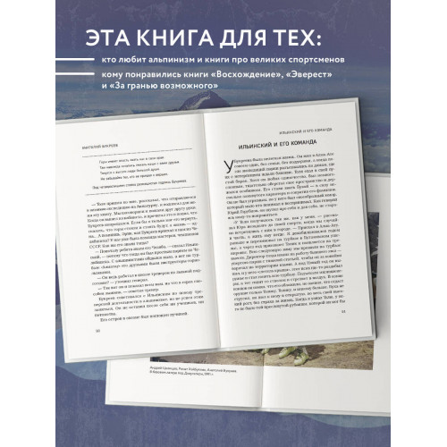 Анатолий Букреев. Биография величайшего советского альпиниста в воспоминаниях близких