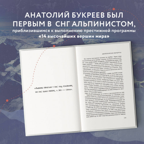 Анатолий Букреев. Биография величайшего советского альпиниста в воспоминаниях близких