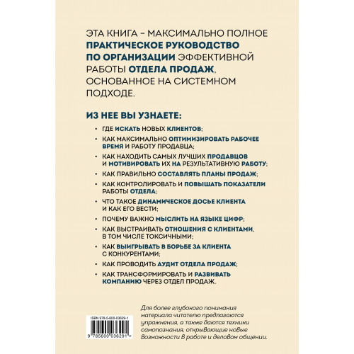 Как навести порядок в вашем отделе продаж