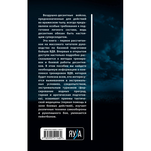 Боевая подготовка ВДВ. Как стать суперсолдатом