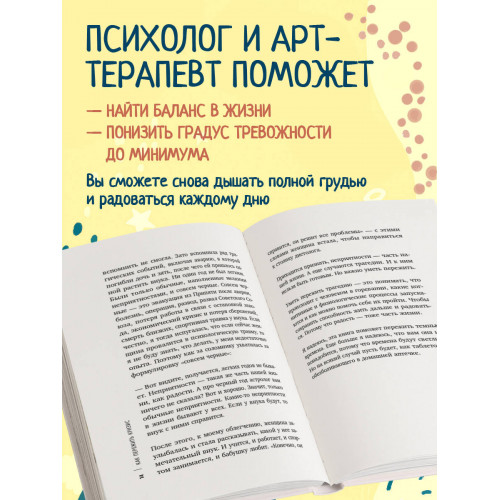 Как пережить кризис. Терапевтические практики, которые помогут справиться с маленькими неприятностями и серьезными трудностями