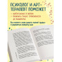 Как пережить кризис. Терапевтические практики, которые помогут справиться с маленькими неприятностями и серьезными трудностями