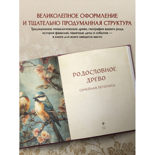 РОДОСЛОВНОЕ ДРЕВО. Семейная летопись. Индивидуальная книга фамильной истории (красная)