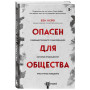 Опасен для общества. Судебный психиатр о заболеваниях, которые провоцируют преступное поведение