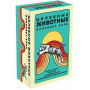 Целебные животные: колода-оракул из 44 карт и руководства для самовыражения и самореализации