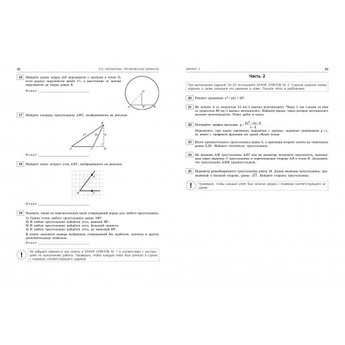ОГЭ-2024. Математика. Тренировочные варианты. 10 вариантов с решениями